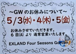 GWのお知らせ
